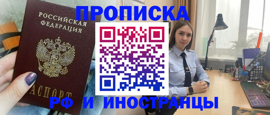 прописка законно в Камне-на-Оби