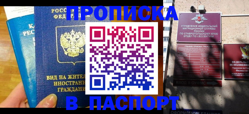 прописка регистрация в Камне-на-Оби