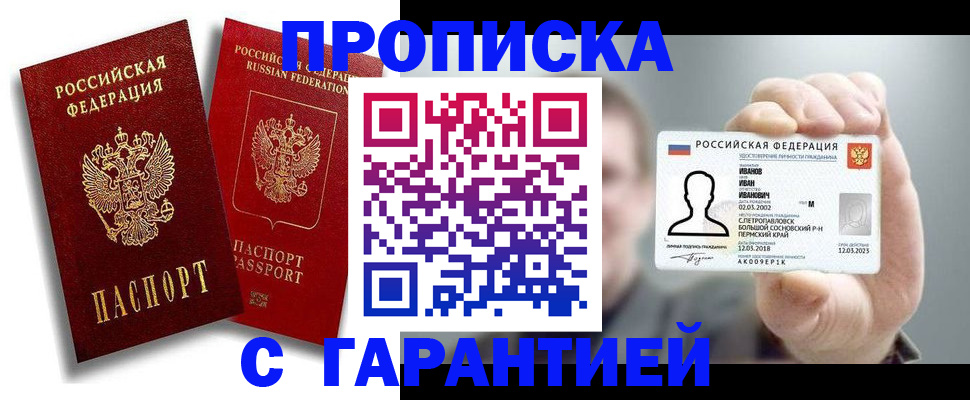 прописка штамп в Камне-на-Оби