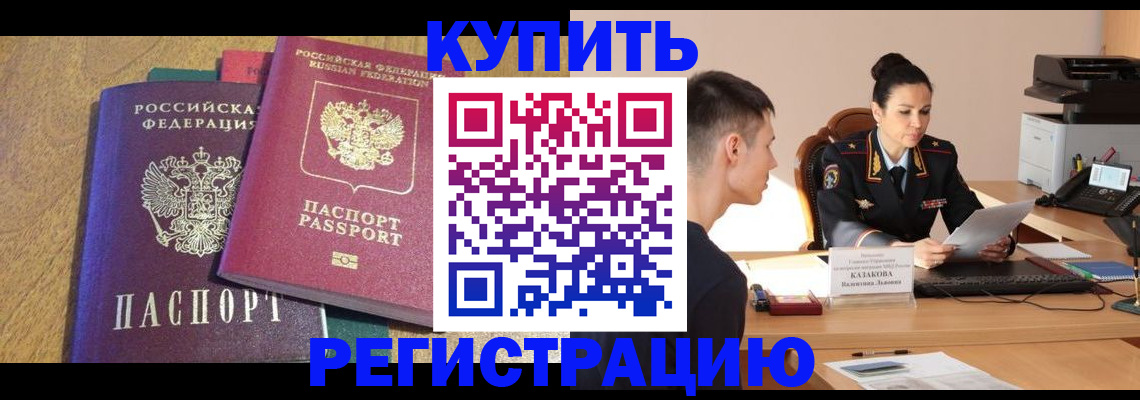 прописка для кредита в Камне-на-Оби